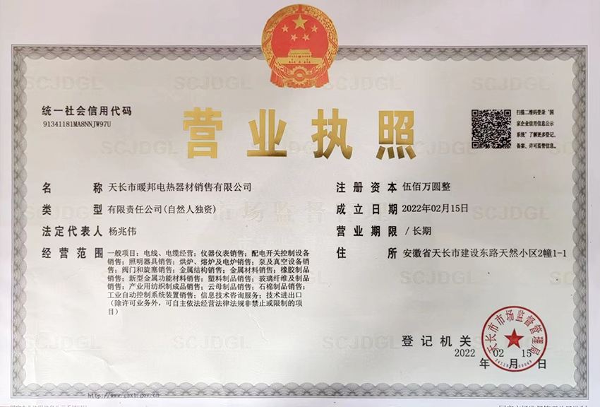 營業(yè)執(zhí)照